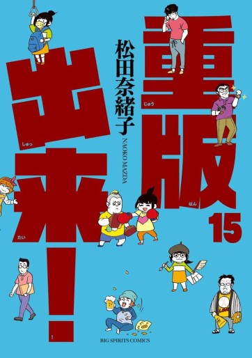 Manga - Manhwa - Jûhan Shuttai! jp Vol.15
