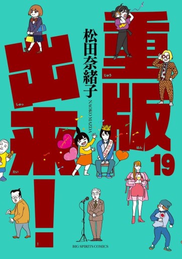 Manga - Manhwa - Jûhan Shuttai! jp Vol.19