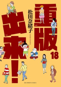 Manga - Manhwa - Jûhan Shuttai! jp Vol.18