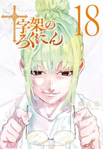 Manga - Manhwa - Jûjika no Rokunin jp Vol.18