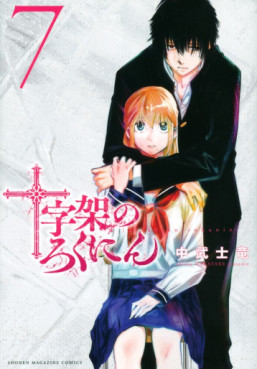 Manga - Manhwa - Jûjika no Rokunin jp Vol.7