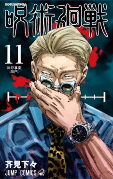 manga - Jujutsu Kaisen jp Vol.11