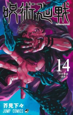 Manga - Manhwa - Jujutsu Kaisen jp Vol.14
