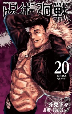 Manga - Manhwa - Jujutsu Kaisen jp Vol.20