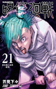 manga - Jujutsu Kaisen jp Vol.21