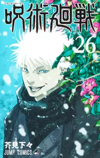 Manga - Manhwa - Jujutsu Kaisen jp Vol.26