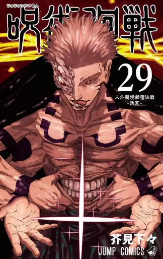 Manga - Manhwa - Jujutsu Kaisen jp Vol.29