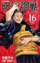 Manga - Manhwa - Jujutsu Kaisen jp Vol.16