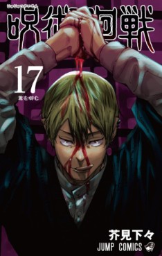 Manga - Manhwa - Jujutsu Kaisen jp Vol.17