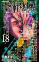 Manga - Manhwa - Jujutsu Kaisen jp Vol.18