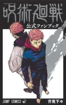 Manga - Manhwa - Jujutsu Kaisen - Kôshiki Fanbook jp Vol.0