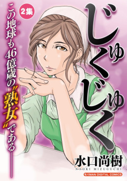 Manga - Manhwa - Juku Juku jp Vol.2