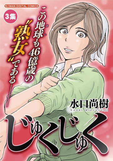 Manga - Manhwa - Juku Juku jp Vol.3