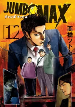 Manga - Manhwa - JUMBO MAX jp Vol.12