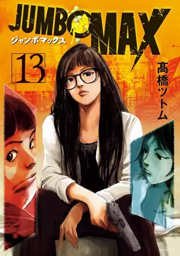 Manga - Manhwa - JUMBO MAX jp Vol.13