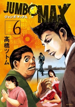 Manga - Manhwa - JUMBO MAX jp Vol.6