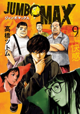 Manga - Manhwa - JUMBO MAX jp Vol.9