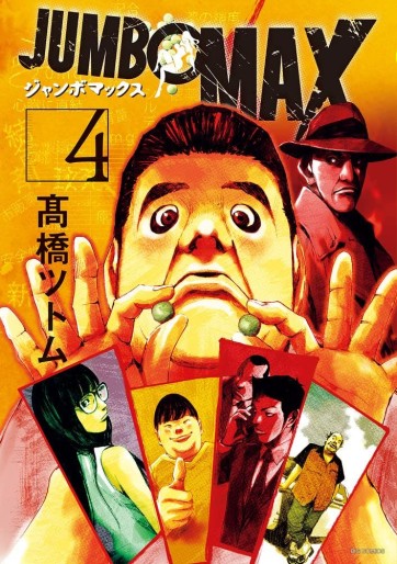 Manga - Manhwa - JUMBO MAX jp Vol.4