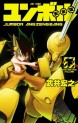 Manga - Manhwa - Jumbor Angzengbang jp Vol.2