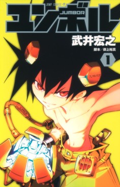 Manga - Manhwa - Jumbor jp Vol.1
