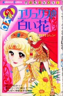 Manga - Manhwa - Jun Makimura - Oneshots 01 - Eyux Shiroi Hana jp Vol.0