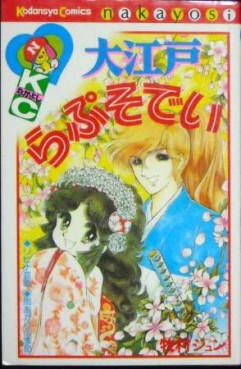 Manga - Manhwa - Jun Makimura - Oneshots 05 - Ooedo Rhapsody jp Vol.0