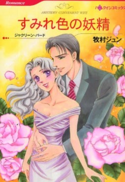 Manga - Manhwa - Jun Makimura - Oneshots 17 - Sumire Iro no Yôsei jp Vol.0