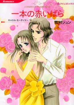 Manga - Manhwa - Jun Makimura - Oneshots 19 - Ippon no Akai Bara jp Vol.0