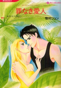 Manga - Manhwa - Jun Makimura - Oneshots 20 - Tsumi Naki Aijin jp Vol.0