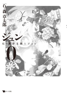 Manga - Manhwa - Jun - Shôtarô no Fantasy World jp Vol.0