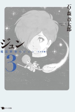 Manga - Manhwa - Jun - Shôtarô no Fantasy World jp Vol.3