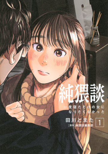 Manga - Manhwa - Jun Waidan jp Vol.1