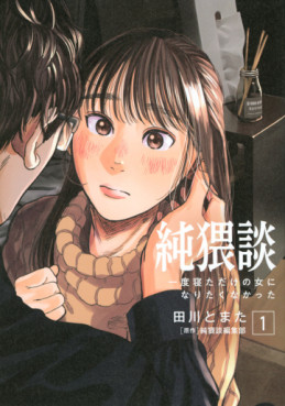 Manga - Manhwa - Jun Waidan jp Vol.1