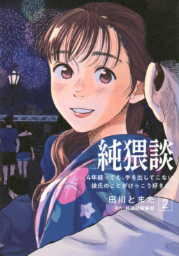 Manga - Manhwa - Jun Waidan jp Vol.2