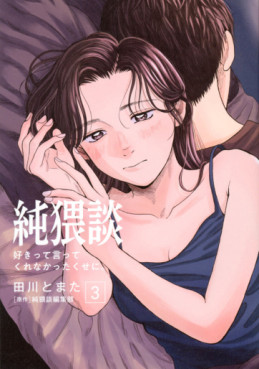 Manga - Manhwa - Jun Waidan jp Vol.3