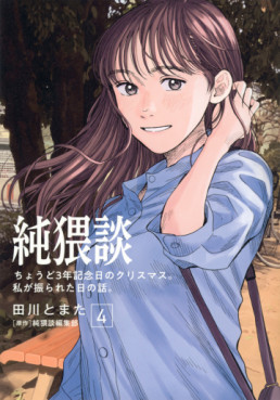 Manga - Manhwa - Jun Waidan jp Vol.4