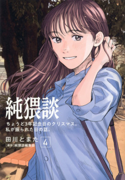 manga - Jun Waidan jp Vol.4