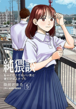 Manga - Manhwa - Jun Waidan jp Vol.5