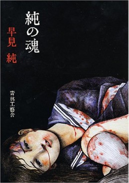 Manga - Manhwa - Jun no Tamashii jp Vol.0