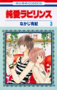 Manga - Manhwa - Junai Labyrinth jp Vol.3