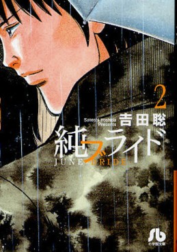 Manga - Manhwa - June Bride - Bunko jp Vol.2