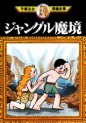 Manga - Manhwa - Jungle Makkyou jp