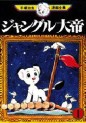 Manga - Manhwa - Jungle Taitei jp Vol.1
