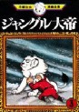 Manga - Manhwa - Jungle Taitei jp Vol.3