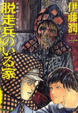 Junji Ito Kyoufu Manga Collection - Nouvelle Edition jp Vol.5