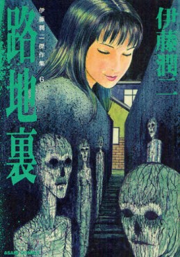 Manga - Manhwa - Junji Ito Kyoufu Manga Collection - Nouvelle Edition jp Vol.6