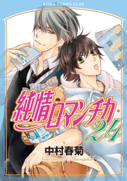 Manga - Manhwa - Junjô Romantica jp Vol.24