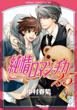 manga - Junjô Romantica jp Vol.25