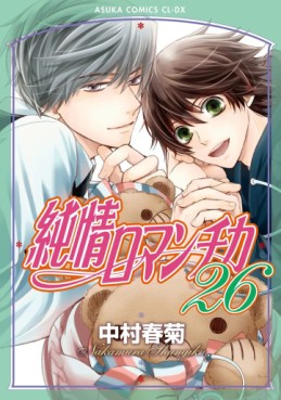 Manga - Manhwa - Junjô Romantica jp Vol.26