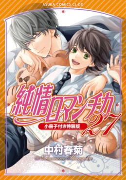 Manga - Manhwa - Junjô Romantica - Édition spéciale jp Vol.27